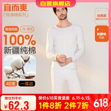 宜而爽秋冬季【一等品新疆棉】男士保暖内衣100%纯棉圆领套装秋衣秋裤男