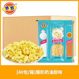 热烈 三合一机爆爆米花专用原料蝶形奶油美式球形焦糖味 蝶形奶油40包