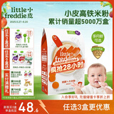 小皮（Little Freddie）有机益生菌高铁果蔬米粉胡萝卜味160g*1盒 婴儿米糊宝宝米粉
