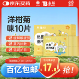 云南白药泰邦热敷蒸汽眼罩遮光睡眠 学生适用 贪睡熊蒸汽眼罩 洋柑菊10片