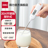 得力（deli）水温计探针式温度计儿童洗澡水温计食品温度计液体温度计婴儿奶温计厨房烘焙油温计 【高性价比】探针式食品温度计 LE553