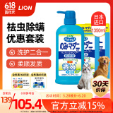LION狮王艾宠宠物沐浴露香波猫犬通用祛跳蚤除螨洗护二合一优惠套装