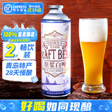 旧拉斯普金精酿原浆啤酒 青岛特产小麦白啤酒艾尔啤酒 1L大桶全麦原浆整箱装 尝鲜 1L 1桶 【仅限1单】