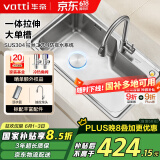 华帝（VATTI）水槽大单槽 洗菜盆一体盆304不锈钢厨房水槽洗碗池 台上中下安装