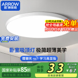 ARROW箭牌照明 卧室简约现代吸顶灯主卧房间灯书房灯具【包安装】