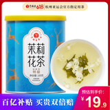 艺福堂茉莉花茶 精选横县原产茉莉香雪 特级精选100g 罐装茶叶