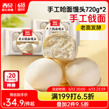 西贝莜面村手工呛面馒头720g*2 共12个装 方便早餐 面点主食 营养早餐馒头