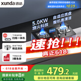 迅达（XUNDA）燃气灶天然气灶家用双灶台 嵌入式台式两用 5.0KW旋流火灶红点防烫 国家政府补贴20% Q2HA-天然气