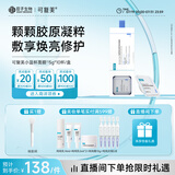 可复美Human-like胶原蛋白舒护亮泽面膜5g*10杯/盒密集修护 沁润保湿