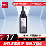 得力（deli）F388A 388AT硒鼓搭配碳粉/墨粉 适用于惠普HP P1008 P1106 P1108 M1136 M126a M126nw M128fn碳粉DLH-F388A