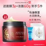 花印马油滋润嫩肤面膜180g补水保湿涂抹面膜免洗面膜送女生礼物