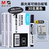晨光（M&G）可擦白板笔AWMY4030单头教师儿童用易写易擦无毒大容量办公会议大头记号笔 黑色30支送板擦