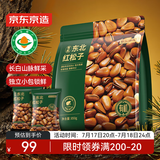 京东京造有机东北手剥红松子850g独立小包量贩装长白山松子大颗粒每日坚果