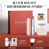 纪梵希（Givenchy）甜润耀彩果冻棒唇膏口红110元气甜杏嘟嘟唇护唇七夕情人节礼物女
