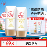 大宝水感多效防晒露50g*2男女士清爽户外高倍防晒霜面部护肤品