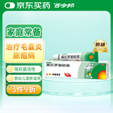 【原研】百多邦 莫匹罗星软膏2%*10g  脓疱病疖肿毛囊炎湿疹 中美史克