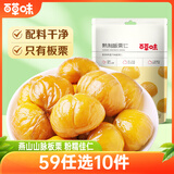 百草味甘栗仁栗子干果休闲零食 零食每日坚果炒货特产  熟板栗仁80g/袋