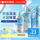 海俪恩隐形眼镜美瞳护理液SHE500mL+120ml