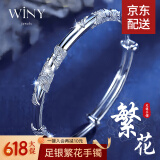 唯一（Winy）9999足银手镯繁花似锦实心银镯子时尚款生日礼物送女朋友老婆银饰 繁花似锦手镯 约20克-配证书