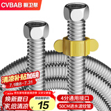 橱卫帮（CVBAB）304不锈钢波纹管壁挂炉热水器上水管 50CM进水管4分冷热通用CV905