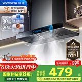 创维（Skyworth）【国家补贴20%】抽油烟机家用 欧式顶吸式油烟机T型抽烟机21立方爆炒大风量排烟机高温自清洗Y1H