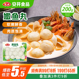 安井 嫩鱼丸 200g 1包 鱼糜含量40% 锁鲜装火锅麻辣烫关东煮丸料