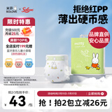 solove米菲芯呼吸纸尿裤XL26片（12-17kg） 尿不湿 干爽透气纸尿裤单包