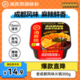 海底捞自热火锅 方便速食免煮懒人食品早餐夜宵老成都风味火锅300g