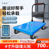阿蒂亚平板车小推车73x47cm四钢管700斤手推车手拉车折叠拉货拖车蓝色