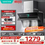 华帝（VATTI）官方抽油烟机侧吸小尺寸家用脱排吸油烟机大吸力挥手智控自动清洗一级能效以旧换新 i11135
