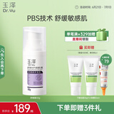 玉泽（Dr.Yu）舒缓修护调理乳霜50g (乳液面霜补水保湿滋润)
