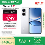 小米（MI）【国家补贴】REDMI Turbo 4 Pro 第四代骁龙8s 7550mAh长续航 12GB+256GB 白色 小米红米5G手机