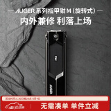 貝印AUGER系列 日本进口精工不锈钢指甲剪刀钳 指甲刀中号M（翻转式）
