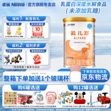 雀巢（Nestle）小佰太能（原小百肽）小佳膳蔼儿舒特殊配方全营养儿童婴幼儿奶粉 蔼儿舒 深度水解奶粉400g*1罐