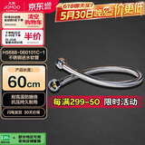 九牧（JOMOO）不锈钢金属冷热进水马桶热水器软管60cm H5688-060101C-1