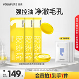 羽素净肤小黄膜泥膜清洁祛痘去黑头闭口粉刺收缩毛孔面膜