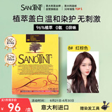 SANOTINT 圣丝婷染发膏植物染发剂 进口天然草本盖白  圣诗婷 8号红棕色