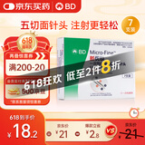 新优锐BD胰岛素针头一次性使用注射笔用针头 0.23(32G)x4mm 7支装*1盒