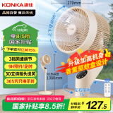 康佳（KONKA）空气循环扇电风扇家用风扇八字摇头电扇轻音小风扇立式落地扇遥控节能换气扇空调伴侣KXHS-1907E-P