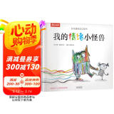 我的情绪小怪兽立体书 3-6岁儿童情绪管理绘本3D互动立体游戏书低幼认知幼儿园故事书儿童 乐乐趣童书  省钱卡