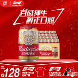 百威啤酒经典纯生330ml*24听整箱装新旧包装随机 端午节送礼