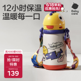 babycare儿童保温杯大宝宝学饮吸管水杯水壶霸王龙不锈钢保温杯上学450ml