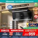 海信（Hisense）75公分抽油烟机超薄平嵌顶侧双吸24立方大吸力挥手智控自清洁小户型净魔方DS11HMini国家补贴20%