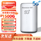 纽曼5G无线路由器随身WiFi6移动免插卡cpe全网通千兆双频车载便携式高速上网卡全国通用设备带一年套餐