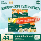 英氏婴幼儿宝宝零食礼包5盒装262g 松脆米饼 手指饼干 小小馒头