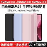 讯迪【休眠唤醒】适用oppo pad4pro保护壳13.2英寸一加平板2Pro肤感硅胶平板电脑2025款保护套防弯防摔 【尊贵黑】休眠唤醒-液态肤感-纤细轻薄
