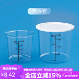 一帆精工 钓鱼量杯带刻度饵料杯台钓竞技配件鱼饵杯防摔耐磨垂钓用品渔具 量杯双件套