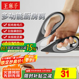 王麻子厨房用剪刀剪骨刀 食品级烤肉多功能不锈钢食物家用强力鸡骨剪