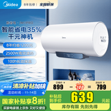 美的（Midea）储水式电热水器JM1Pro超一级能效保温 安全防电墙免换镁棒 一键杀菌/低耗节能/预约洗 国家补贴20% 50L 2500W 6倍增容 连续出水300L