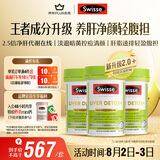Swisse斯维诗2代护肝片2.8倍浓度奶蓟草养肝净颜轻腹担120片/瓶*3瓶